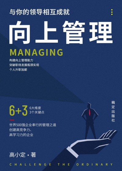 经营管理向上管理商务创意竖版海报
