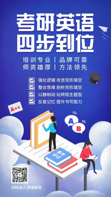 考研英语手机海报预览效果