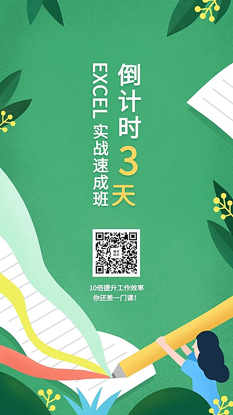 实战速成班课程倒计时海报