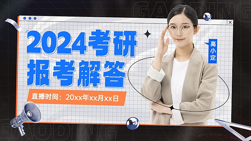 考研机构招生宣传讲师横版视频封面