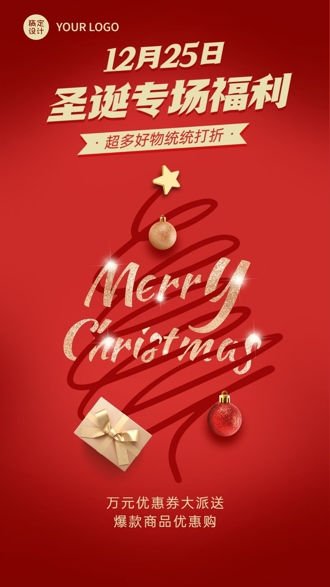 圣诞节节日促销手机海报