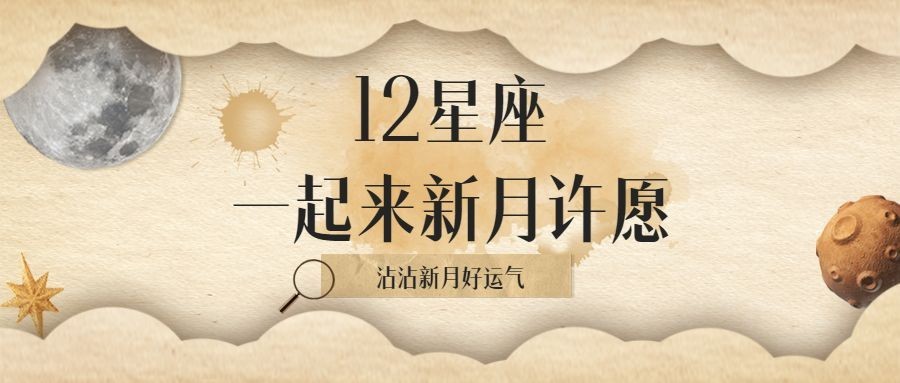 泛娱乐星座公众号首图预览效果