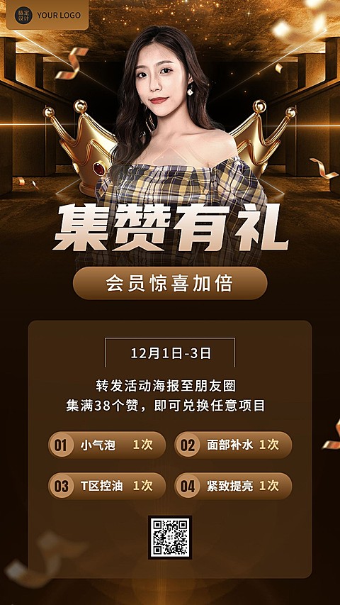 微商美容美妆集赞活动营销奢华时尚风手机海报