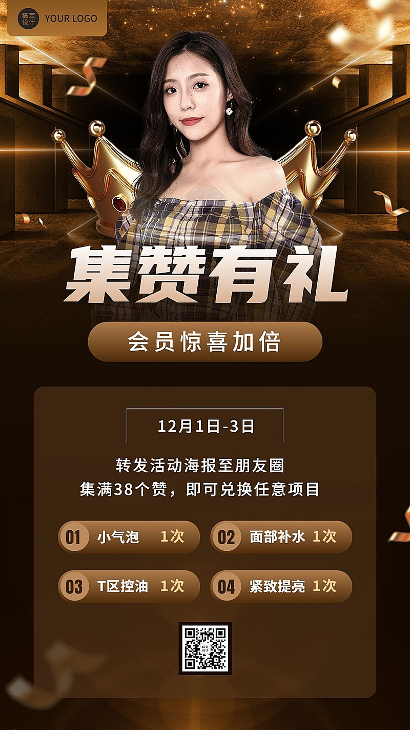 微商美容美妆集赞活动营销奢华时尚风手机海报