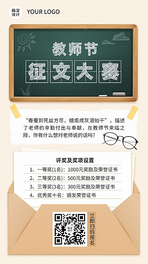 教师节征文大赛活动手机海报