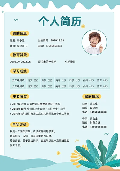 小学生小升初自我介绍简约可爱风简历