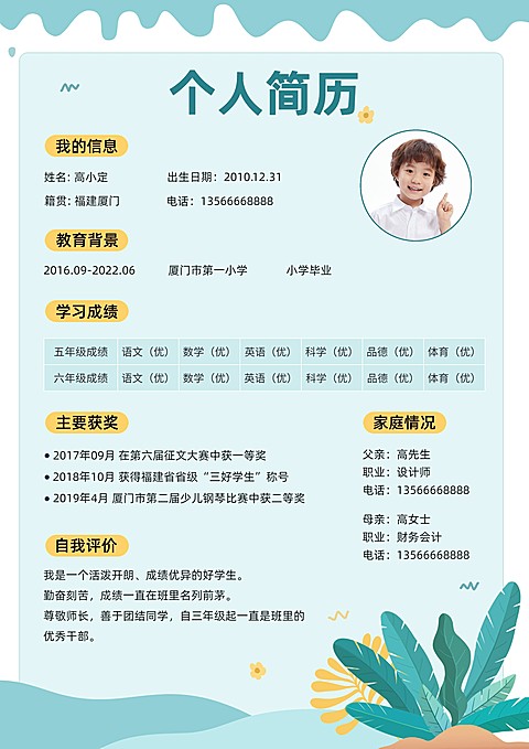 小学生小升初自我介绍简约可爱风简历