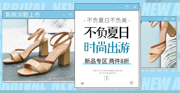 新品打折/鞋服/女鞋海报预览效果