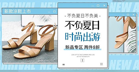新品打折/鞋服/女鞋海报