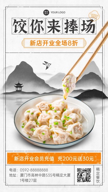 餐饮美食饺子馆新店开业手机海报预览效果