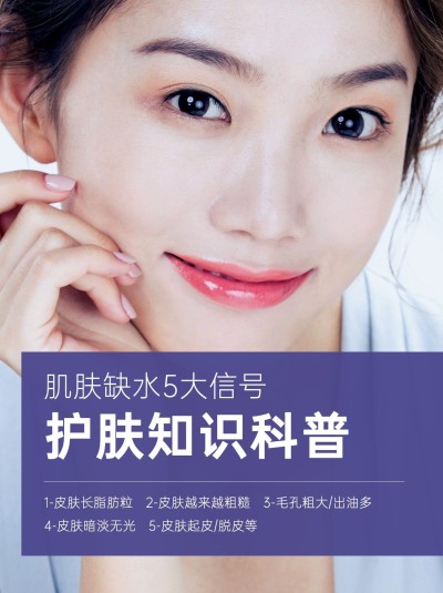 小红书配图美业护肤相关知识科普