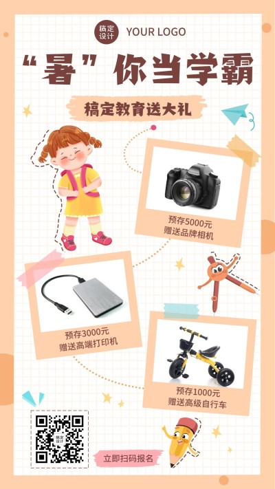 暑假辅导班招生送礼促销海报