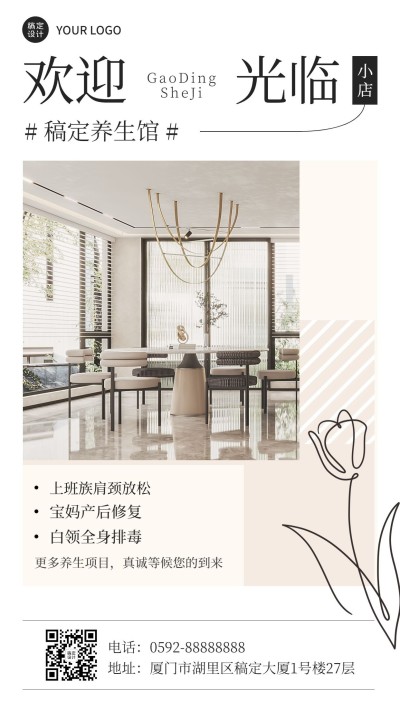 微商店铺营销品牌宣传INS风简约手机海报