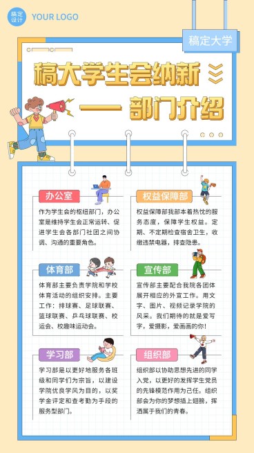 开学季高校社团纳新部门介绍海报预览效果
