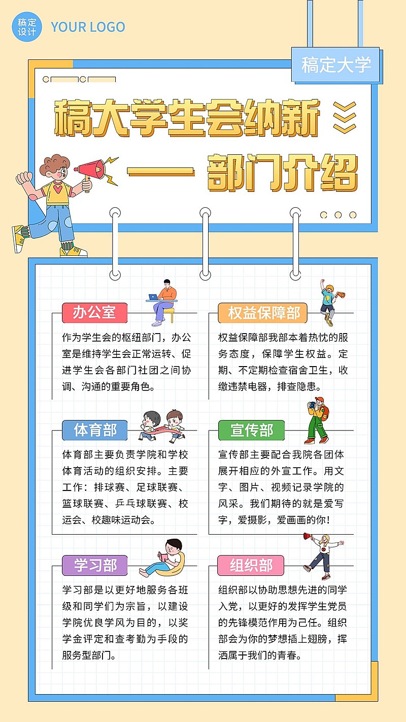 开学季高校社团纳新部门介绍海报