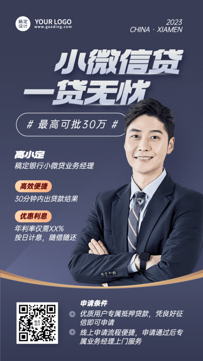 金融贷款业务经理个人形象宣传社交名片业务介绍商务风手机海报