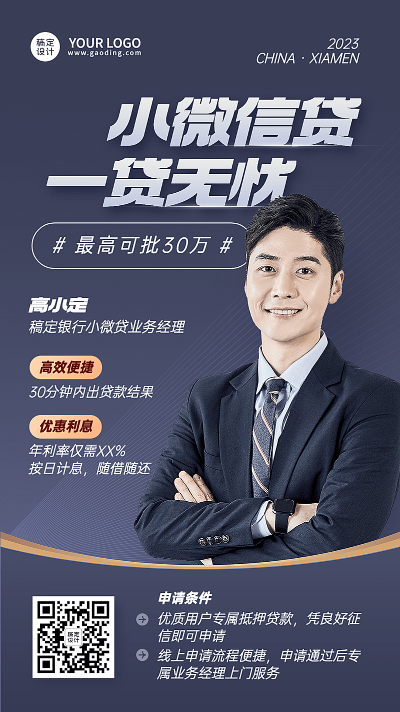 金融贷款业务经理个人形象宣传社交名片业务介绍商务风手机海报