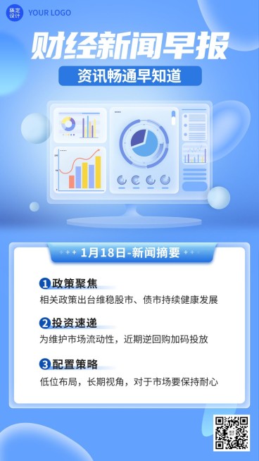 金融保险财经新闻早报资讯科普轻拟物风手机海报预览效果