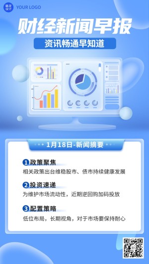 金融保险财经新闻早报资讯科普轻拟物风手机海报