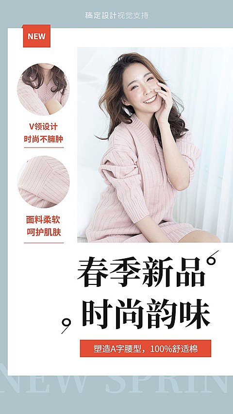 春季新品服饰产品展示手机海报