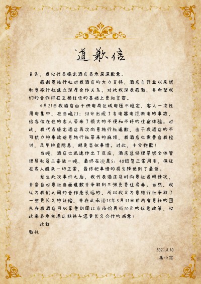 道歉信简约复古信纸
