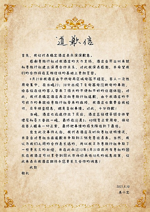 道歉信简约复古信纸