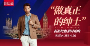 男人节/男装海报