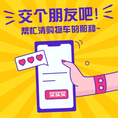 双十一清空购物车手绘卡通朋友圈封面