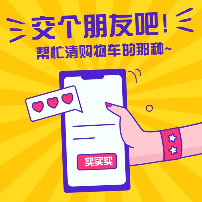 双十一清空购物车手绘卡通朋友圈封面预览效果