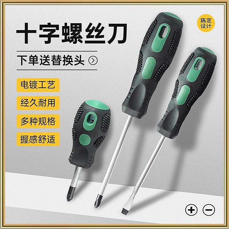 电商五金螺丝刀直通车主图