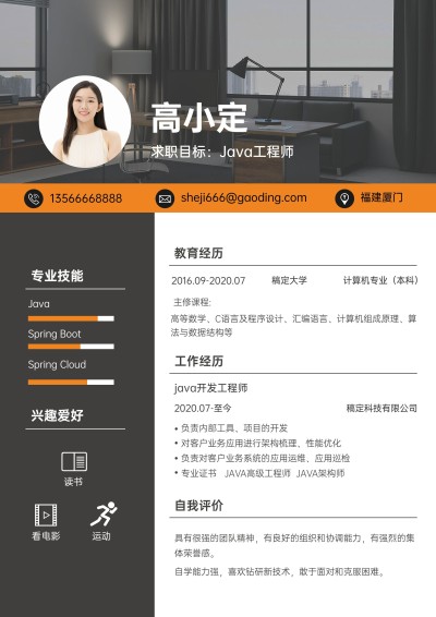 资深Java开发工程师求职简约风简历