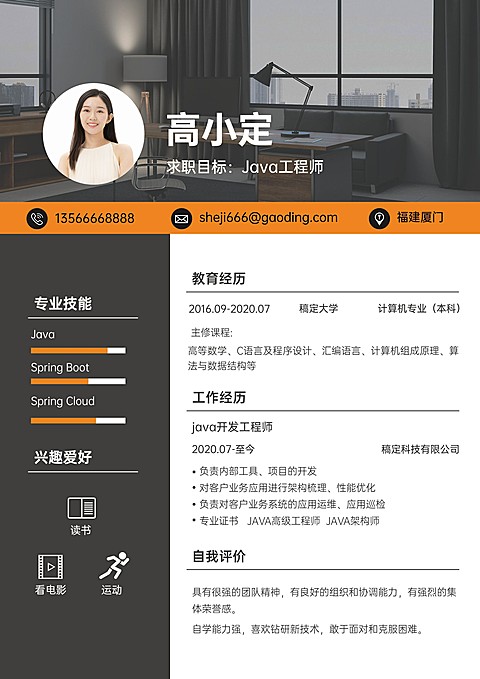 资深Java开发工程师求职简约风简历