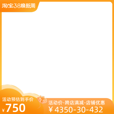 2023-淘宝38焕新周-预热-官方主图图标