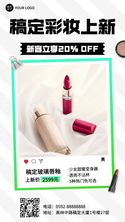 美容美妆产品展示营销新品上市简约风手机海报