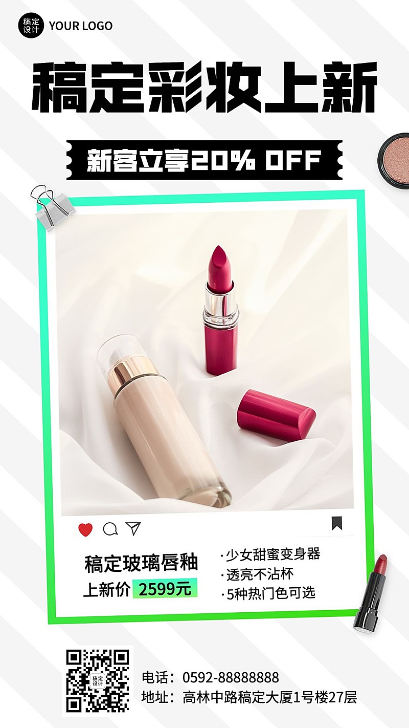 美容美妆产品展示营销新品上市简约风手机海报