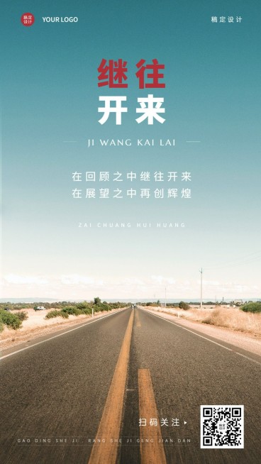 企业文化宣传正能量鸡汤大字报实景排版手机海报预览效果