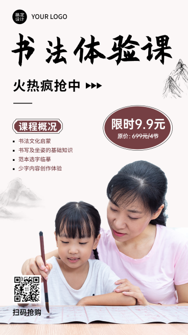少儿书法培训兴趣班招生竖版海报预览效果