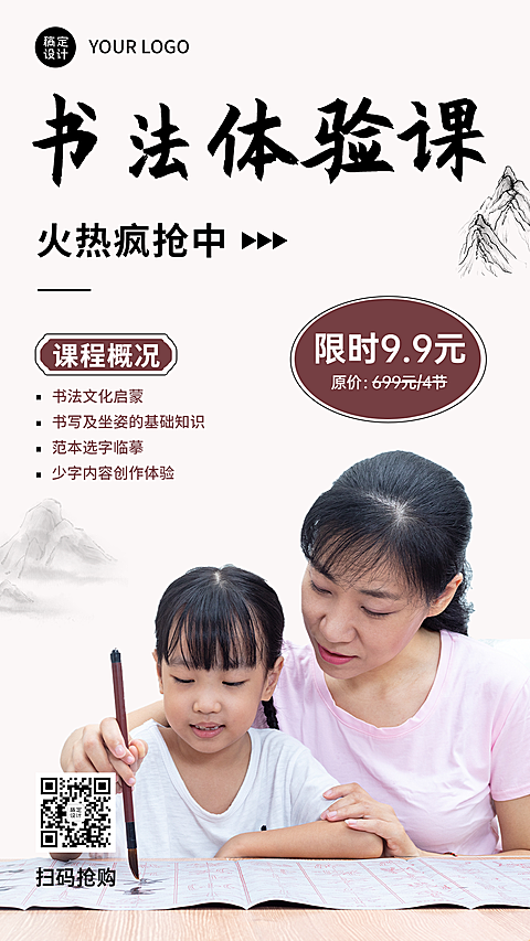 少儿书法培训兴趣班招生竖版海报