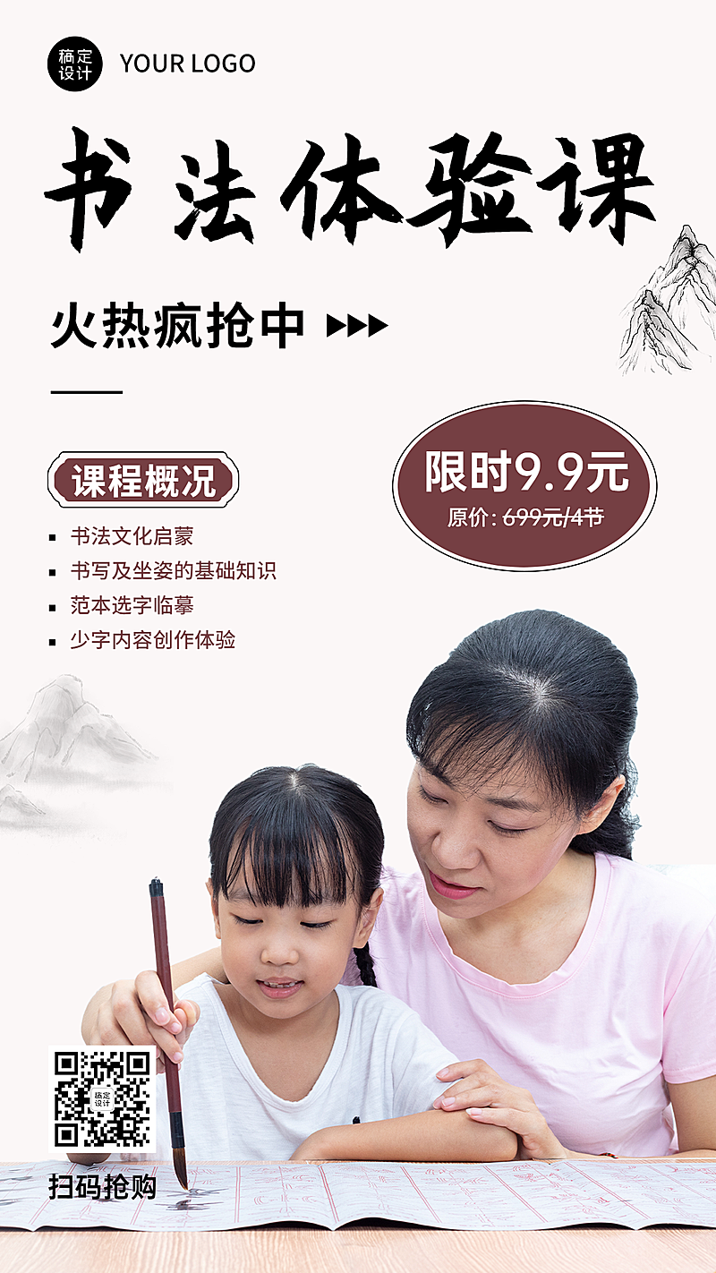 少儿书法培训兴趣班招生竖版海报
