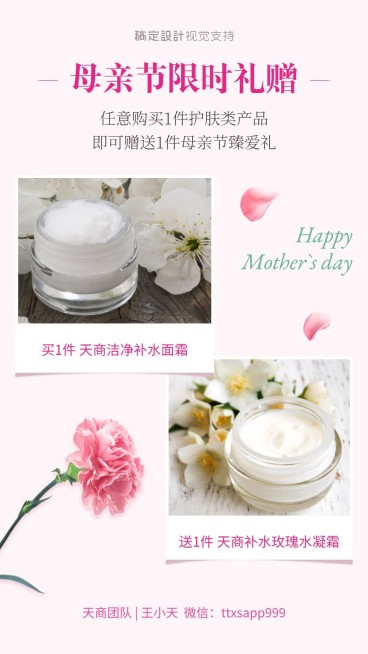 母亲节限时优惠促销预览效果
