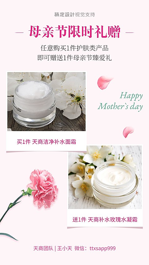 母亲节限时优惠促销