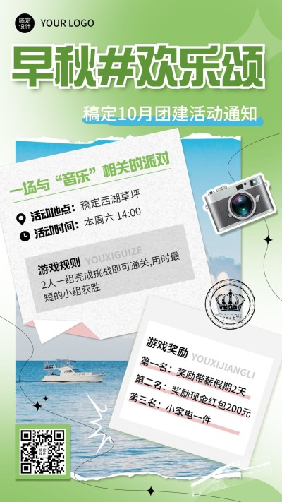 员工关怀团建通知企业商务海报