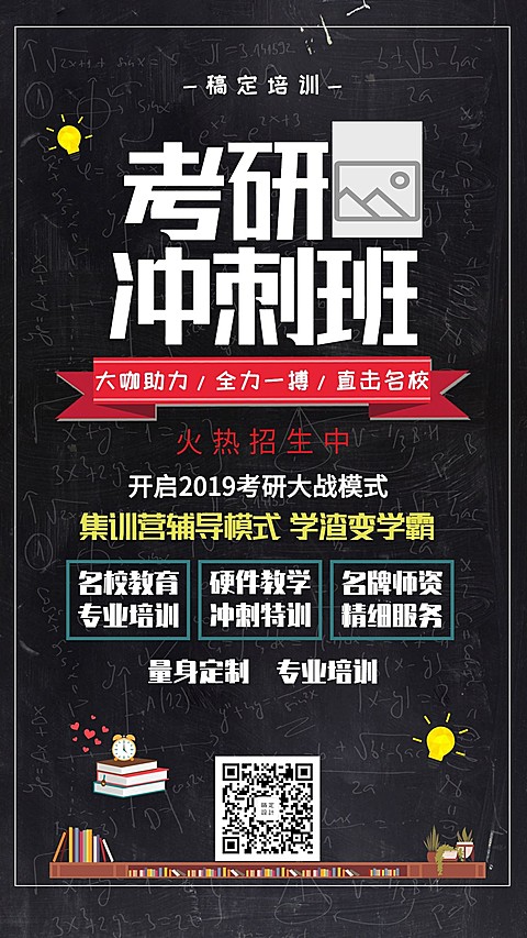 考研班培训招生手机海报