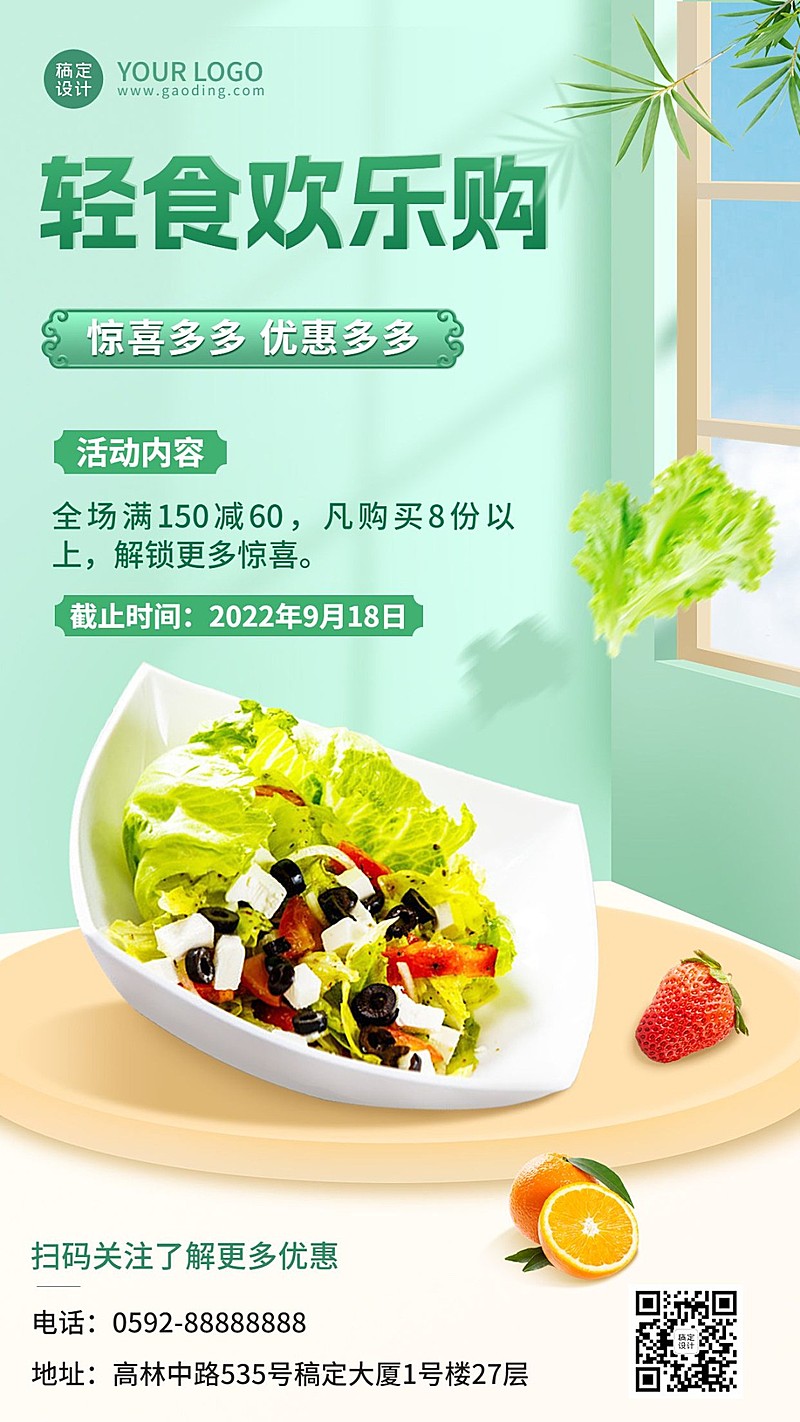 餐饮美食轻食便当促销活动手机海报