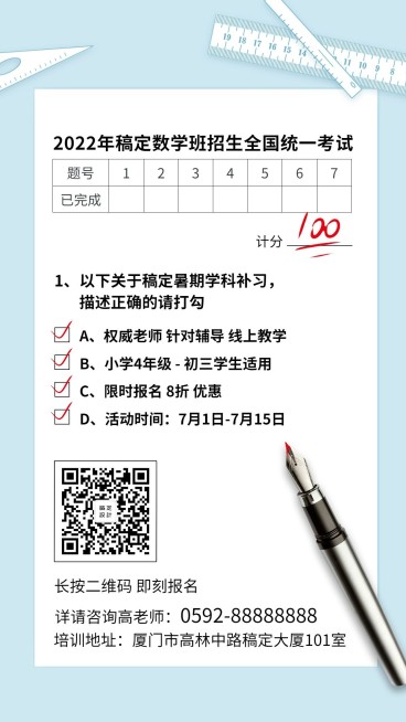 暑期提高班招生手机海报预览效果