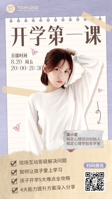 教育培训开学第一课直播预告创意手机海报预览效果