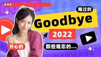 年终总结vlog视频封面