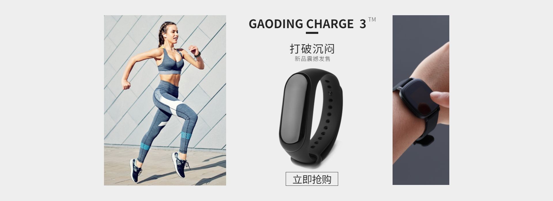数码/智能手环海报