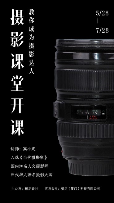 摄影课程讲座/手机海报预览效果