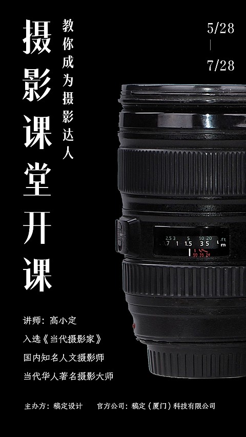 摄影课程讲座/手机海报